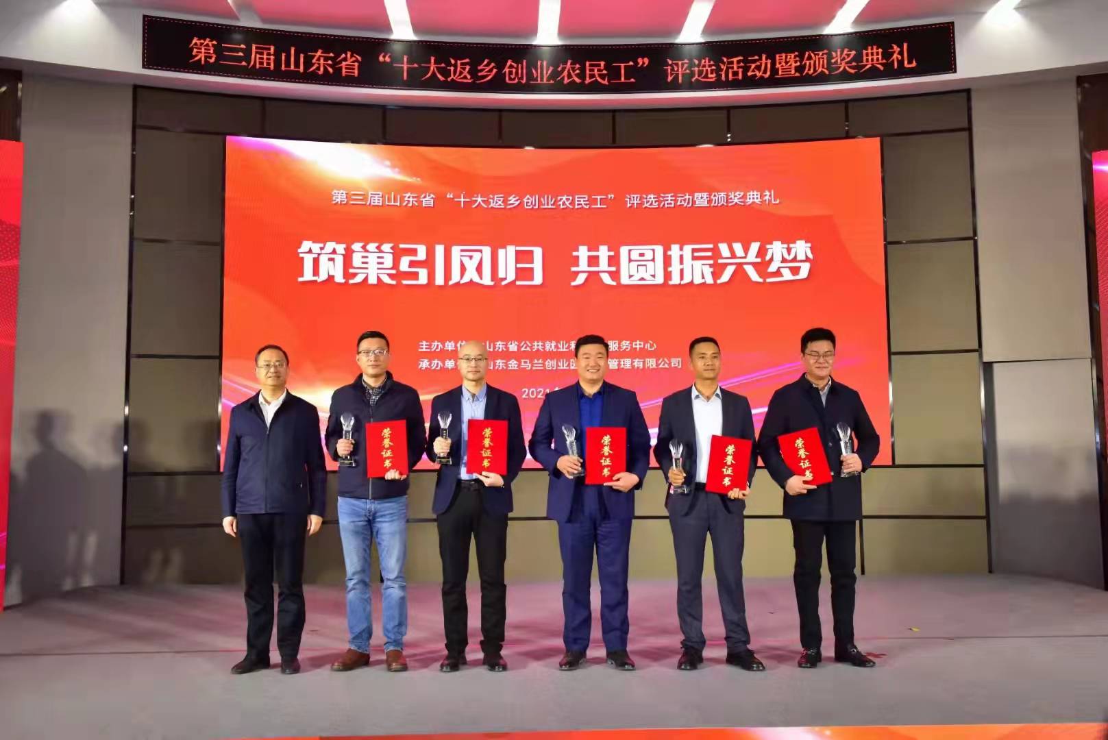 泰安意美特機械有限公司總經理董和銀獲得第三屆山東省“十大返鄉創業農民工”榮譽稱號(pic1)