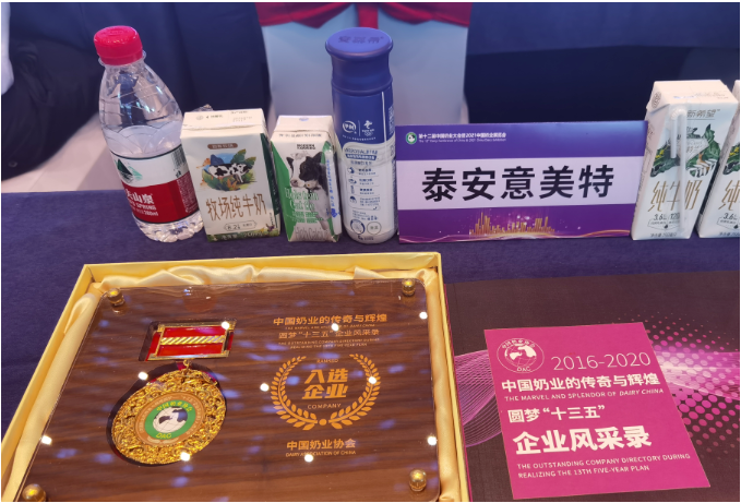 實力入選| 意美特機械登“企業風采錄”供應商企業 (pic2)